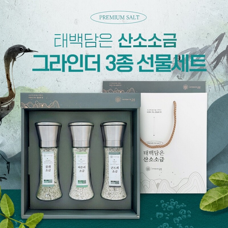 태백담은 산소소금 그라인더 3종 선물세트 150g 3종 - 강원곳간.com