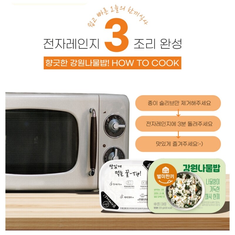 홈스랑 냉동도시락 덮밥 220g 매운잡채밥 횡성한우불고기 나물밥 시래기보리밥 더덕 비빔밥 - 강원곳간.com
